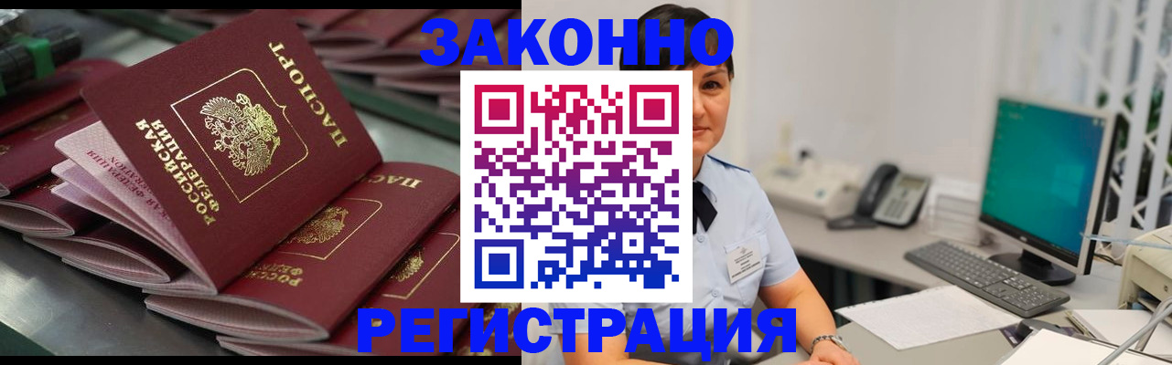 прописка для работы в Чапаевске