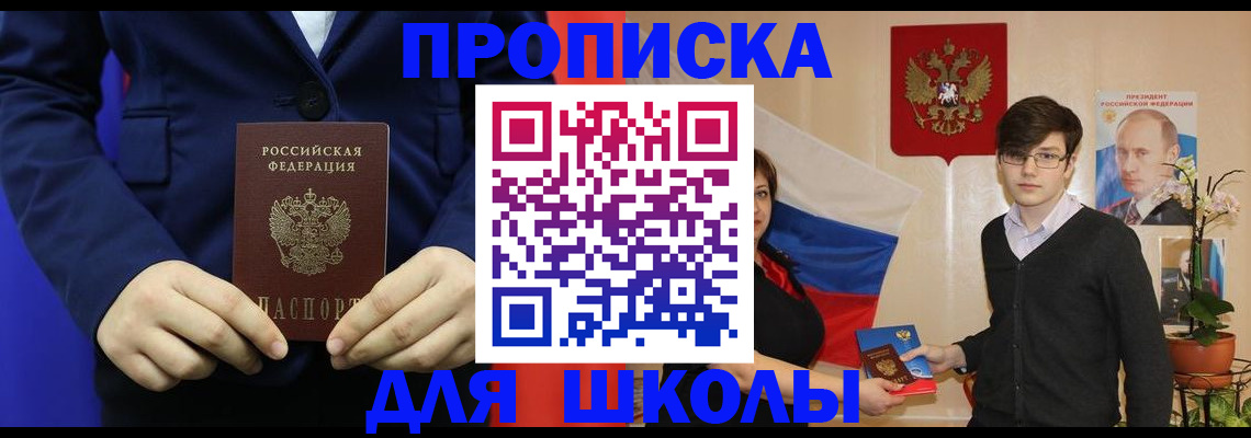 временная регистрация купить в Чапаевске