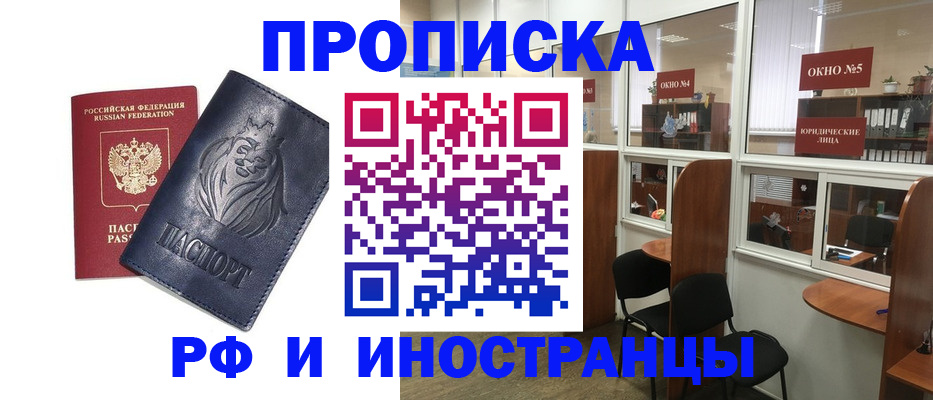 временная регистрация недорого в Чапаевске